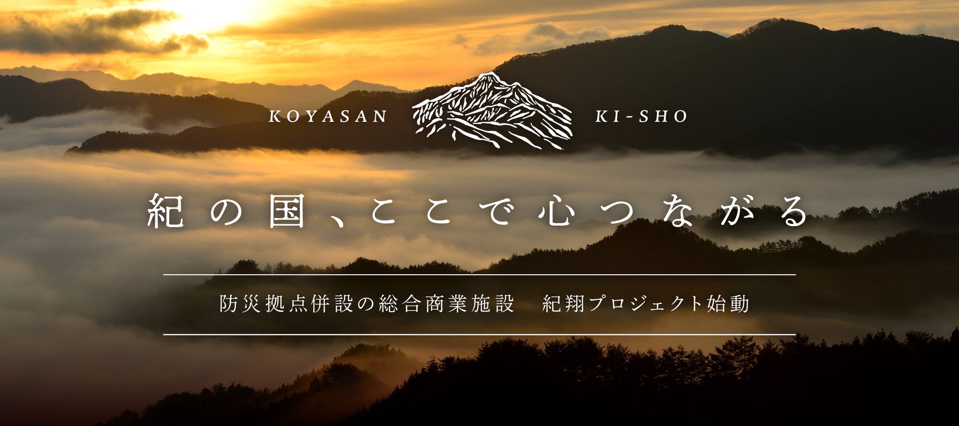 HESTA大倉　インバウンド×地方創生の「紀翔」プロジェクト始動