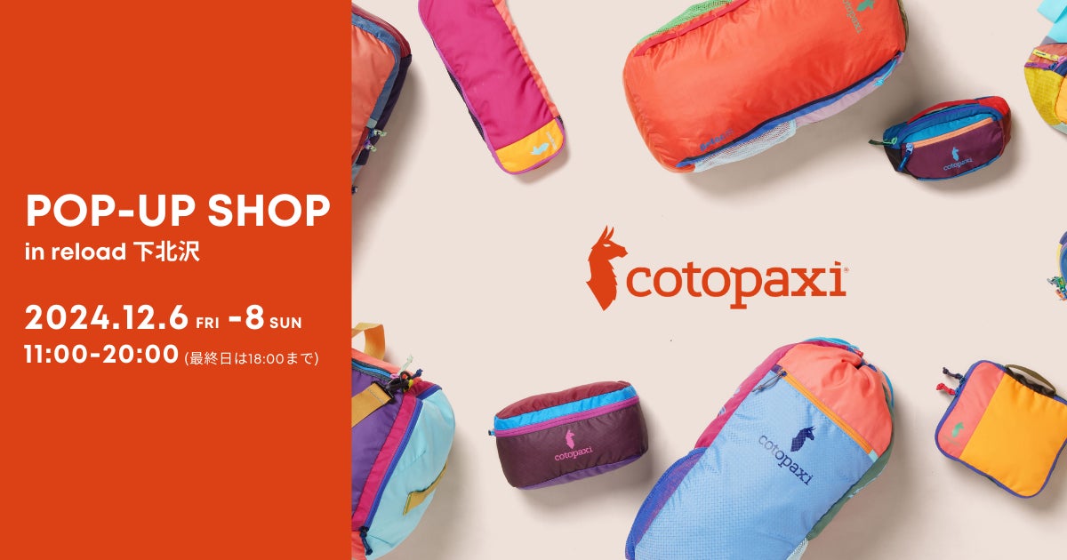 サステナブルなアメリカのアウトドアブランド・Cotopaxi®(コトパクシ) “Gifts For Good”をテーマに、下北沢reloadにて3日間限定のPOPUPストアをオープン！