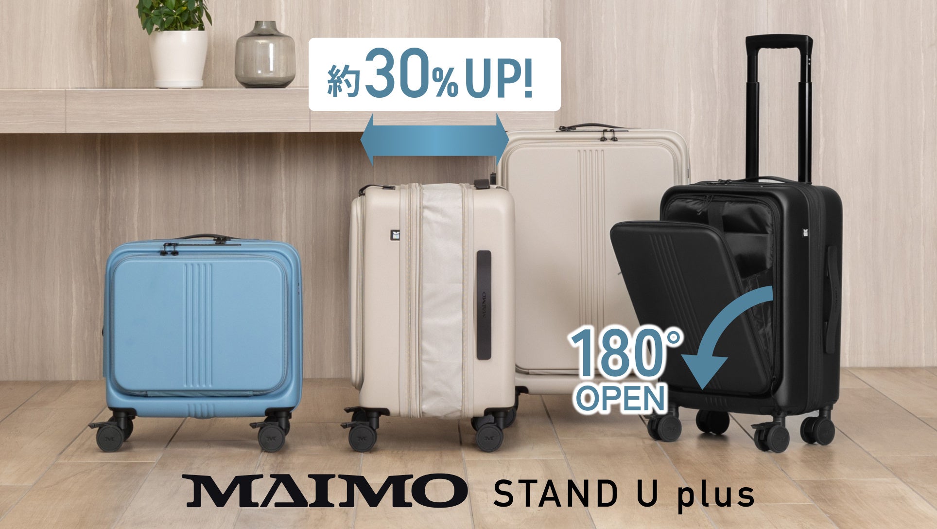 【MAIMO】ブランド初の”フロントオープン”＆”拡張機能付き”スーツケースが新登場