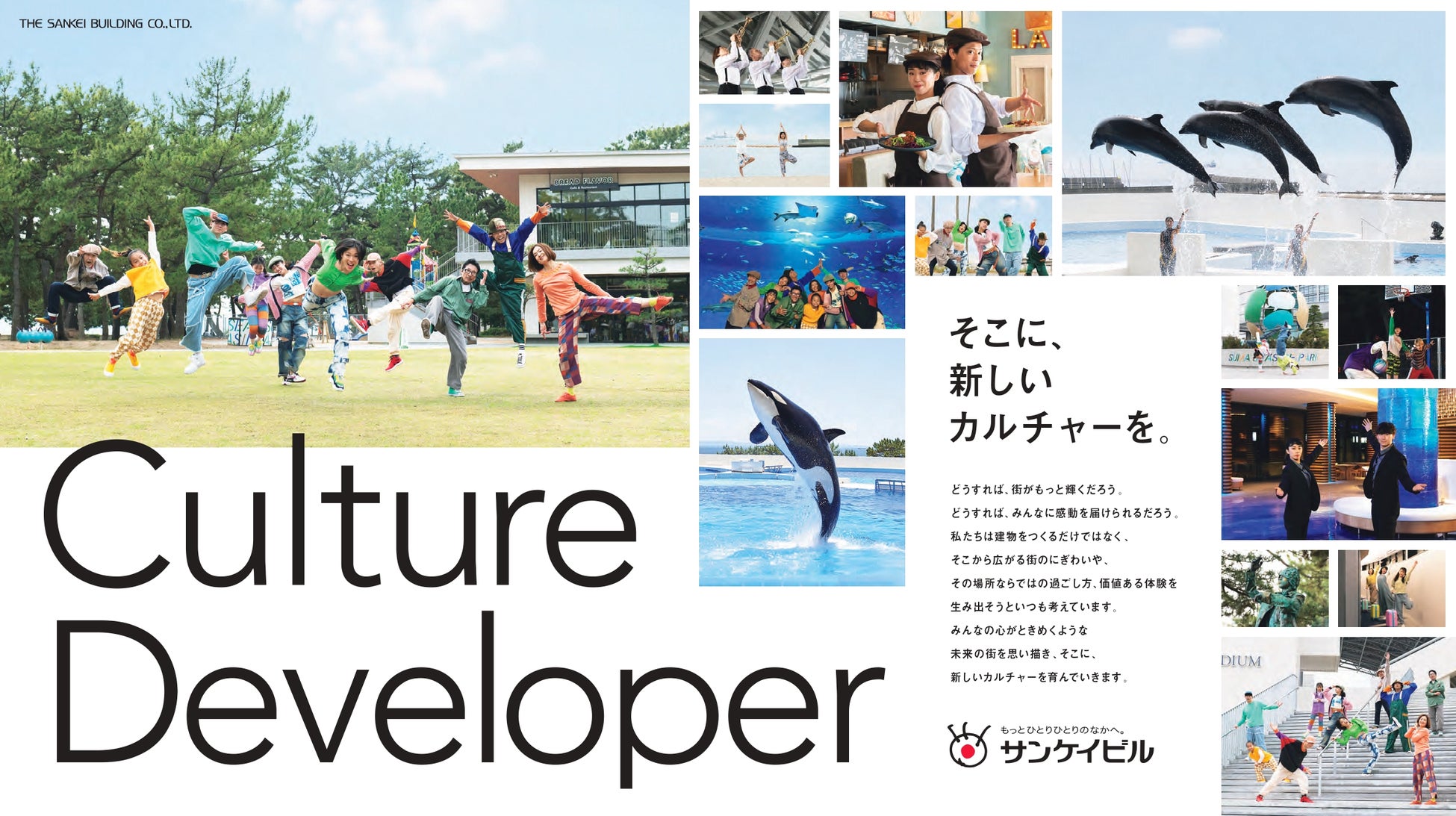 コーポレートブランディングワードをリニューアル/「Culture Developer」そこに、新しいカルチャーを。