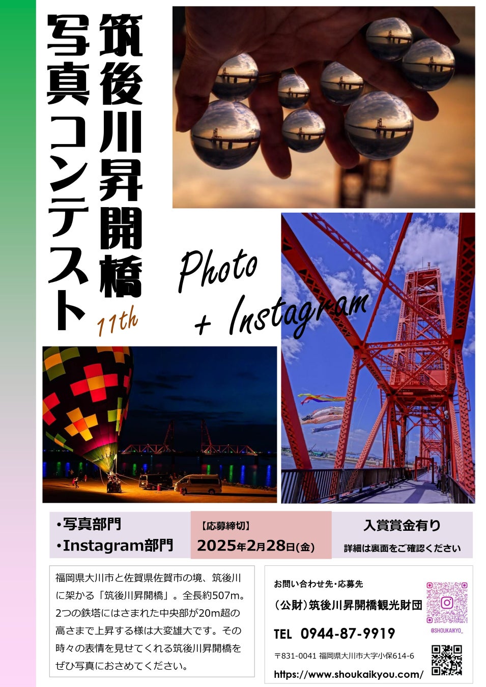 【福岡県大川市】国指定重要文化財・筑後川昇開橋で写真コンテスト開催！