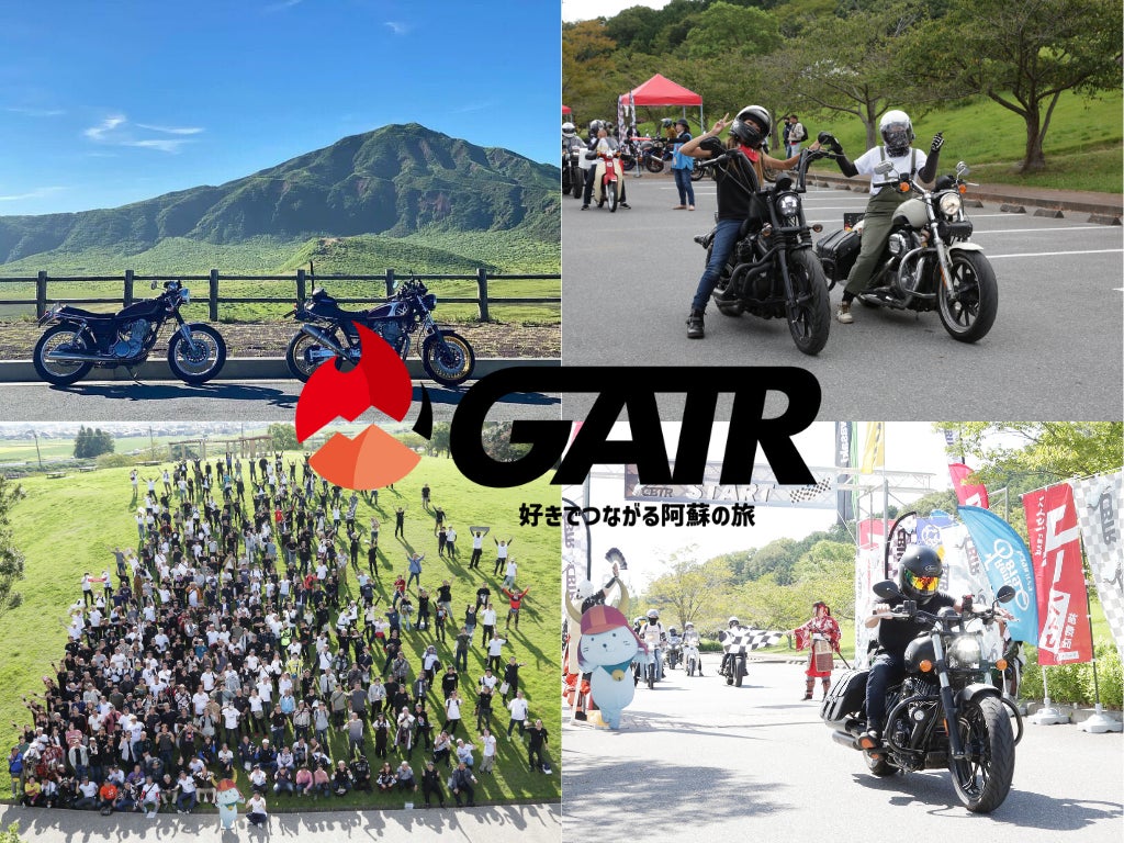 【GATR 2025】エントリー受付開始