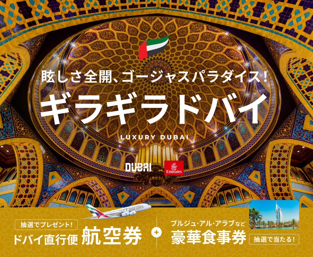 ベルトラ史上最高額600万円の特別ツアー新発売！ベルトラ、ドバイ経済観光庁＆エミレーツ航空と共同プロモーション第3弾を開始