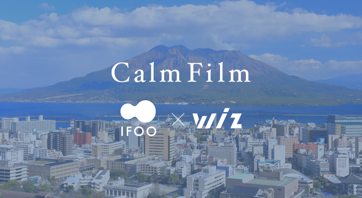 株式会社Wiz、IFOO社と合弁会社「株式会社Calm Film」設立！ホテル事業を中心とした鹿児島・霧島地区の活性化へ