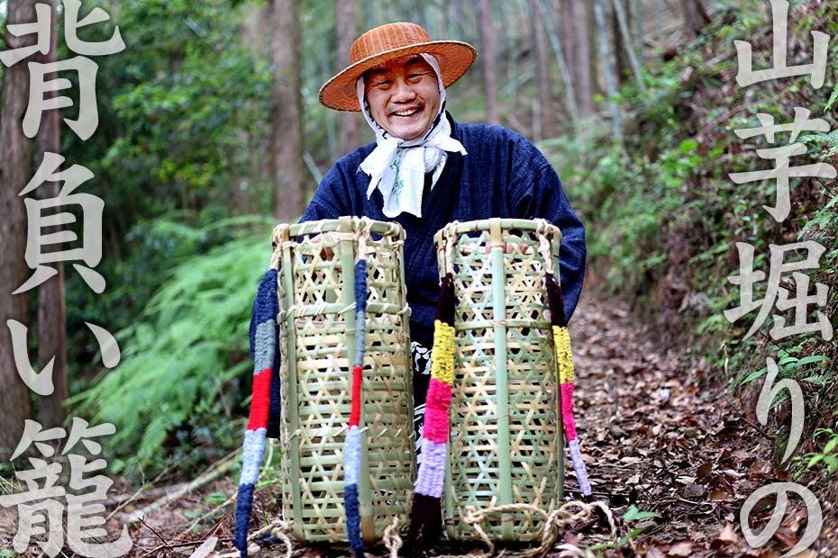 「山芋かご」がリニューアル登場！