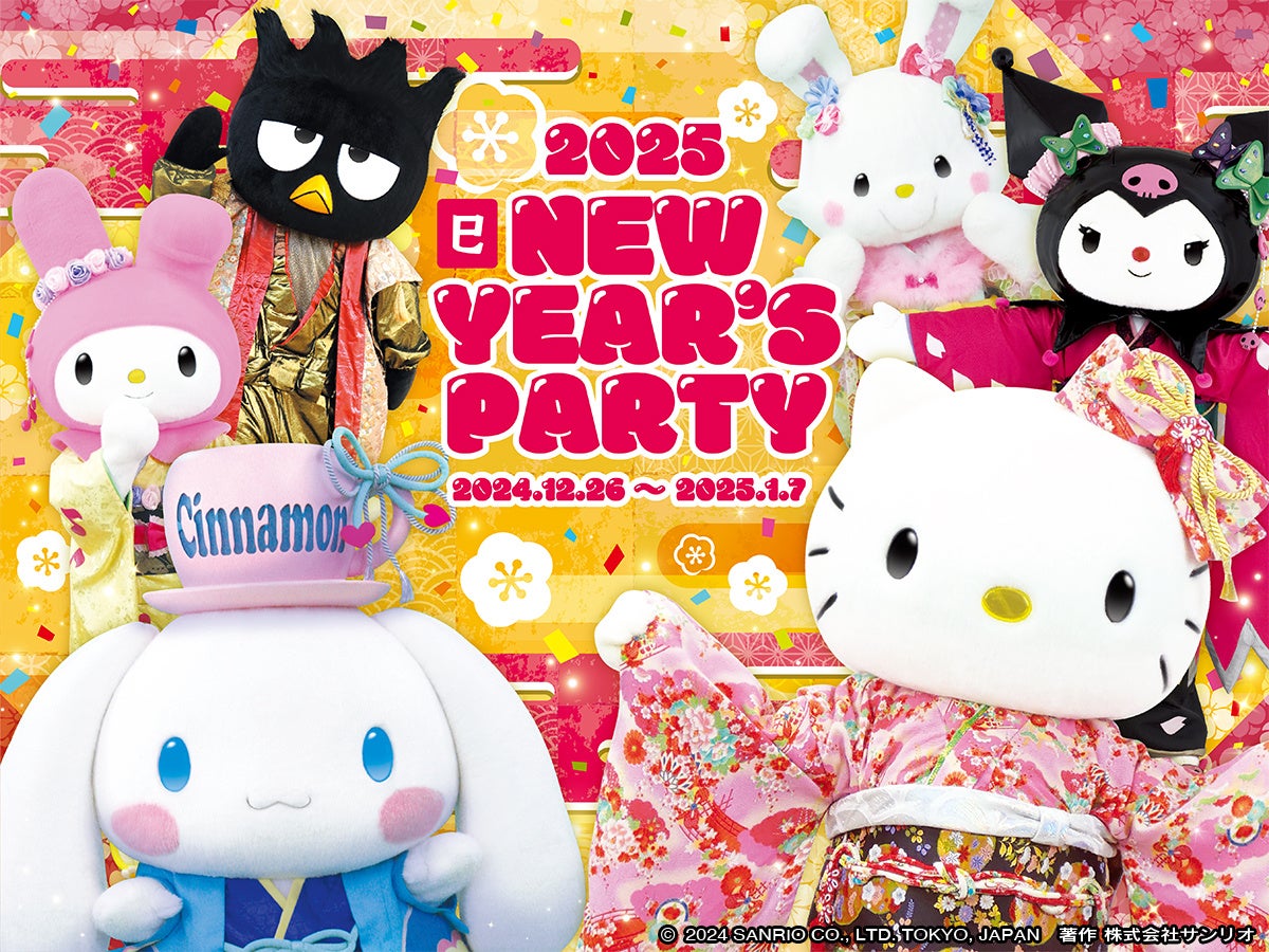 【ハーモニーランド】2025 HARMONYLAND NEW YEAR’s PARTY年に一度のスペシャルショー上演！晴れ着のハローキティやシナモロール、マイメロディ、クロミなどが登場