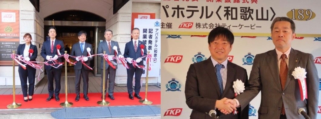 TKP、和歌山へホテル初出店 「アパホテル〈和歌山〉」を取得し、運営開始～2024年11月29日に開業披露式典を開催～