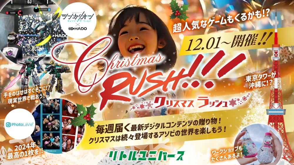 Little Universe OKINAWAクリスマスイベント【Christmas RUSH !!!】12.1〜開催