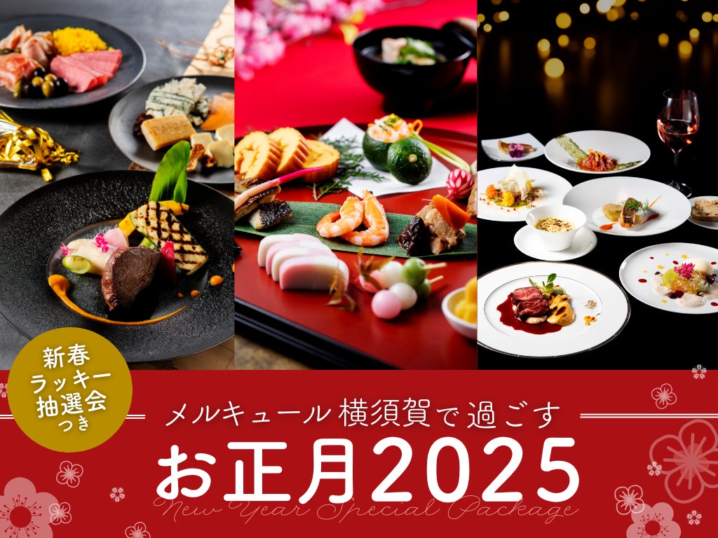 コンラッド東京、12月26日（木）より地元の食材や伝統料理を味わう「シェフズ・トリート・ランチビュッフェ～冬の北陸～」を開催