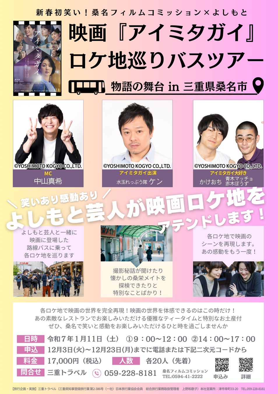 【第一滝本館】旅なか・登別温泉、冬の北海道！期間限定グルメとアドベンチャーツアーで楽しもう！