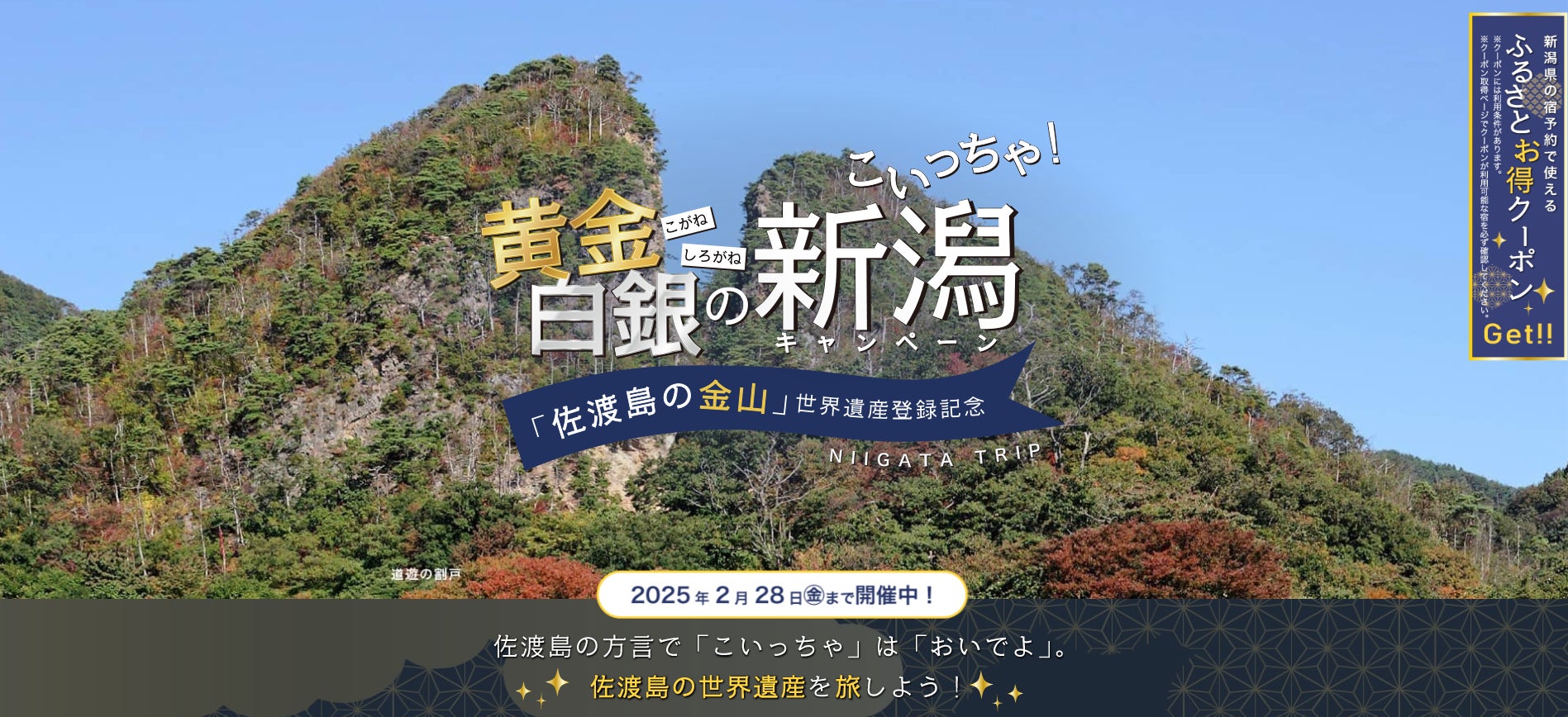 【第一滝本館】旅なか・登別温泉、冬の北海道！期間限定グルメとアドベンチャーツアーで楽しもう！