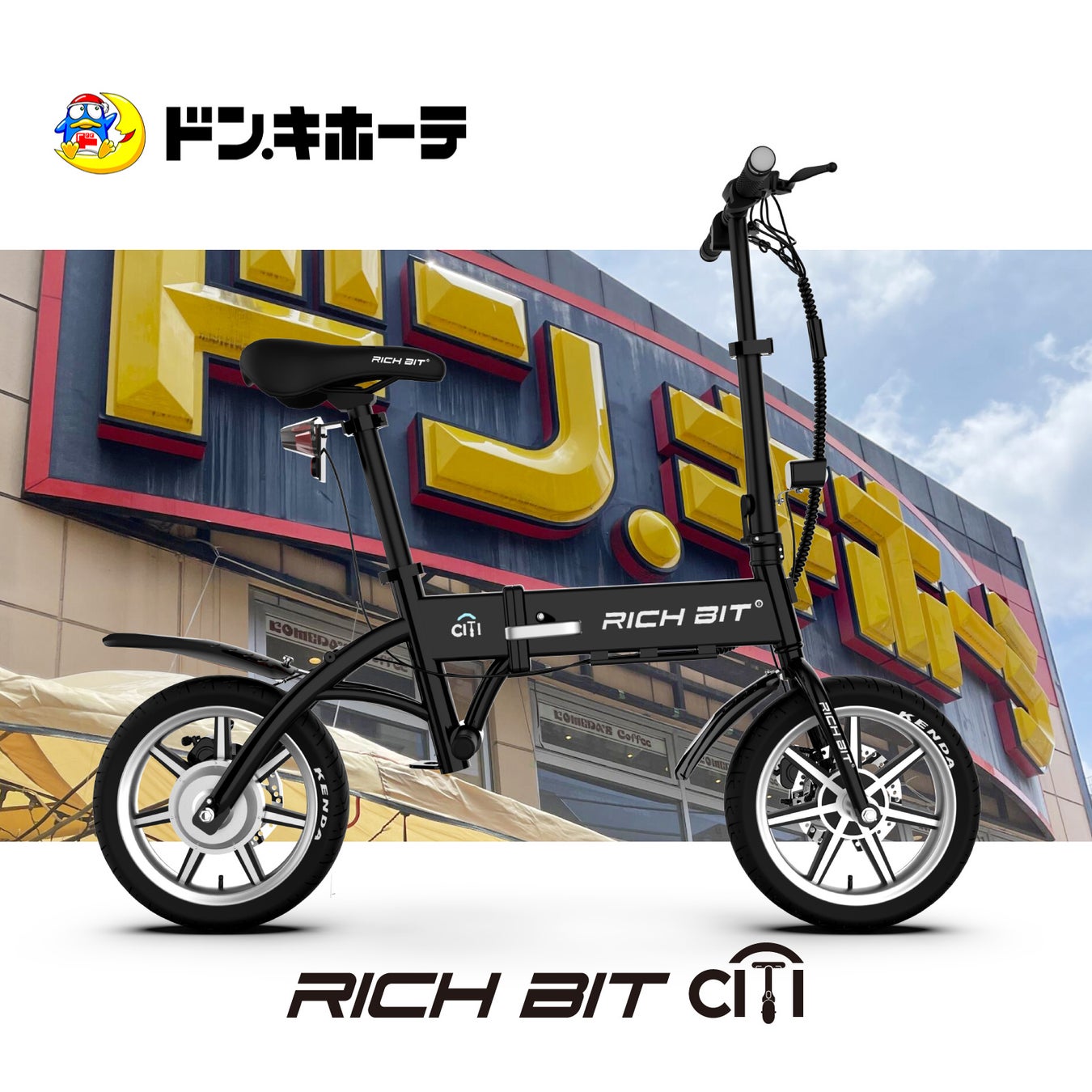 Acalie特定原付区分の「RICHBIT CITY」がドン・キホーテ一部店舗にて取り扱い開始