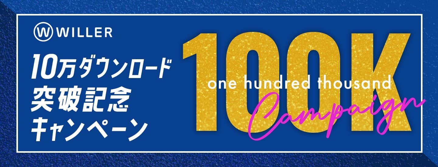 【JR西日本ホテルズ】駅チカで、食べて、飲んで、買い物して、大阪・関西万博へ行こう！2025年大阪・関西万博ペア入場券などが当たる「大阪・関西万博チャンス！キャンペーン」を実施します！