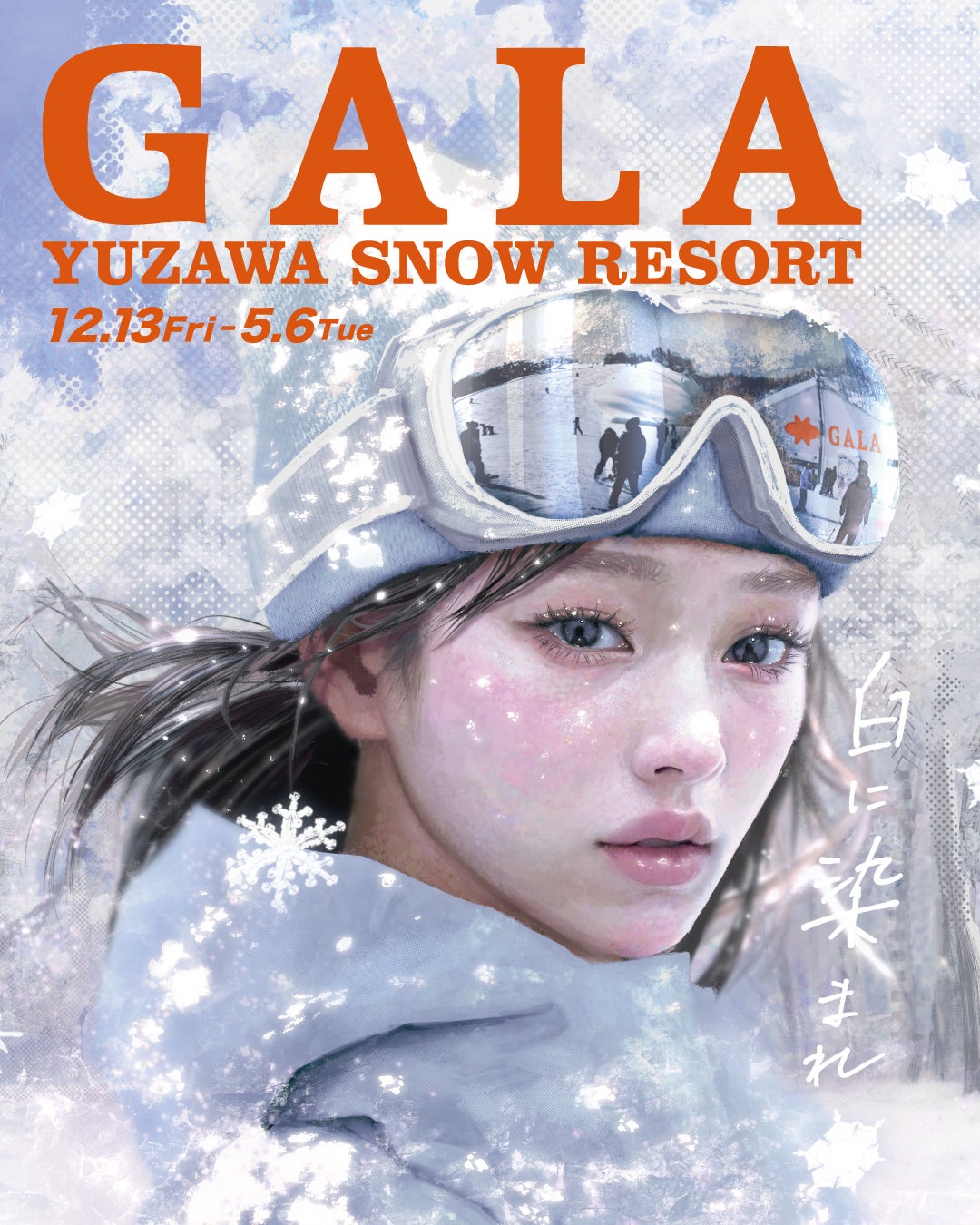 GALA湯沢スキー場　１２月１３日（金）OPEN！