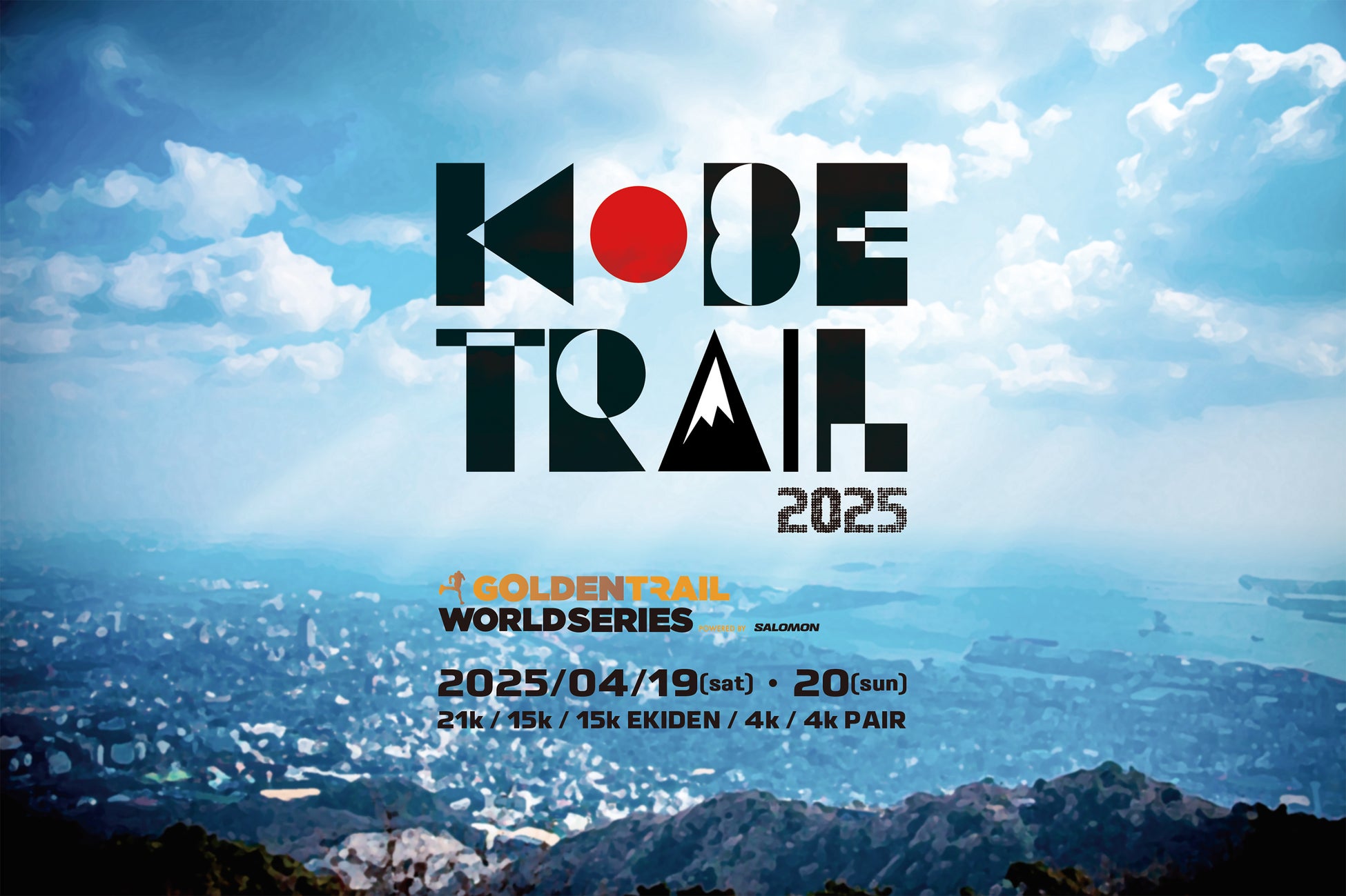 都市型トレイルエンターテインメント・フェス「KOBE TRAIL 2025」 開催決定 & エントリー開始 | 2025年4月19日（土）・20日（日）＠神戸摩耶山掬星台