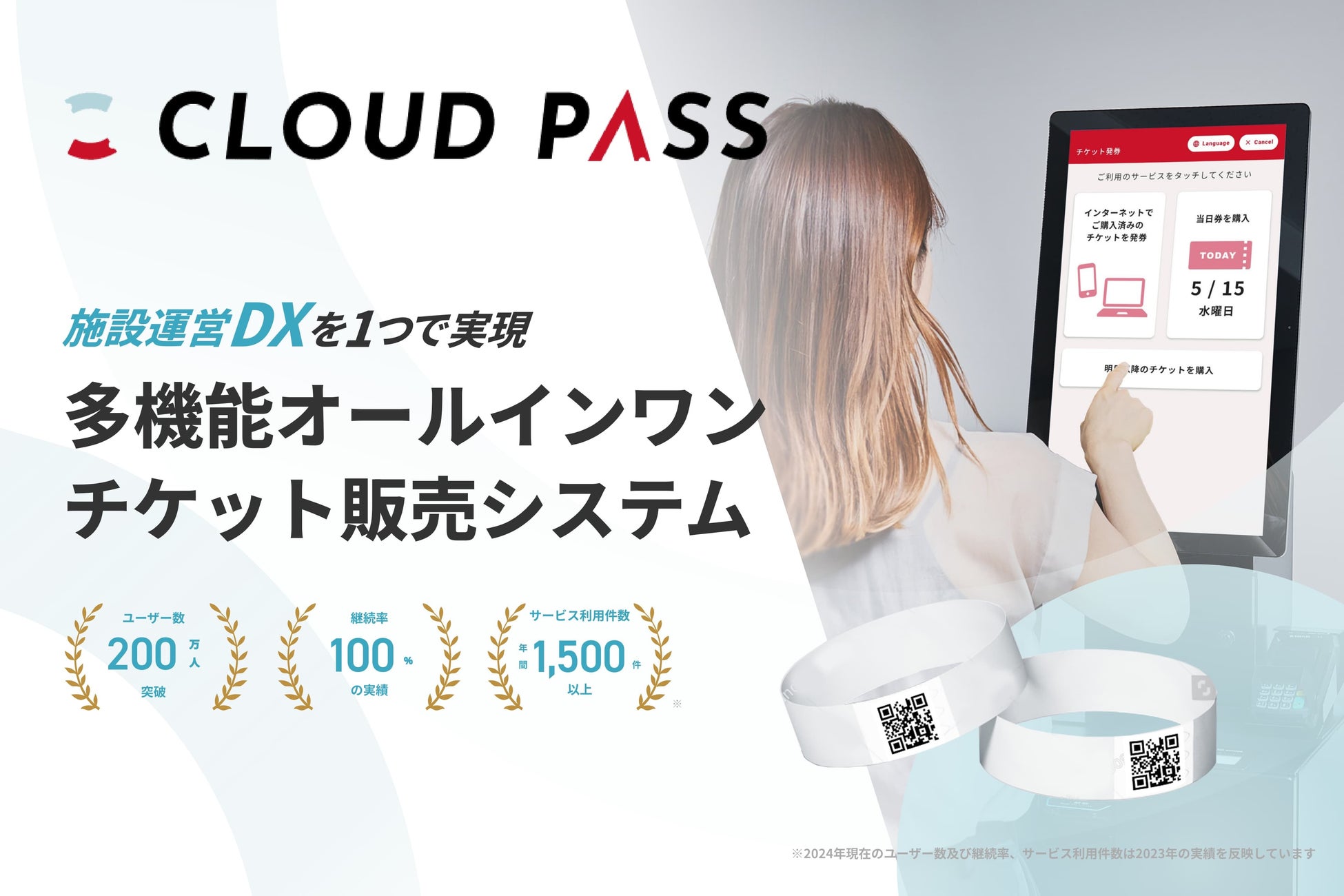 電子チケット販売システム「CLOUD PASS」にリストバンド型チケットが新登場！