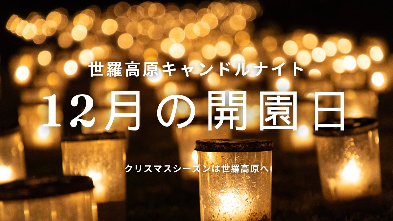 千葉県初！12月13日(金)温浴施設内に”常設型テントサウナ”がオープン。おふろcaféかりんの湯から冬の新体験をお届け。