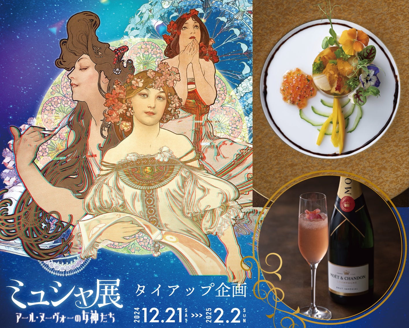 ANAクラウンプラザホテルグランコート名古屋【ミュシャ展～アール・ヌーヴォーの女神たち～タイアップランチ＆カクテル】数量限定コラボコースタープレゼントを実施！