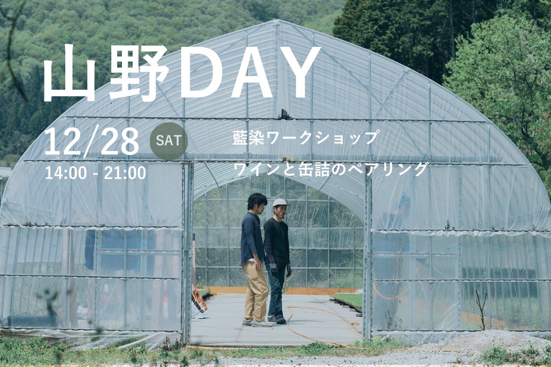 アンカーホテル福山にて福山市山野町のプレイヤーを主役にした体験型イベント「山野Day」を12月28日に開催します。