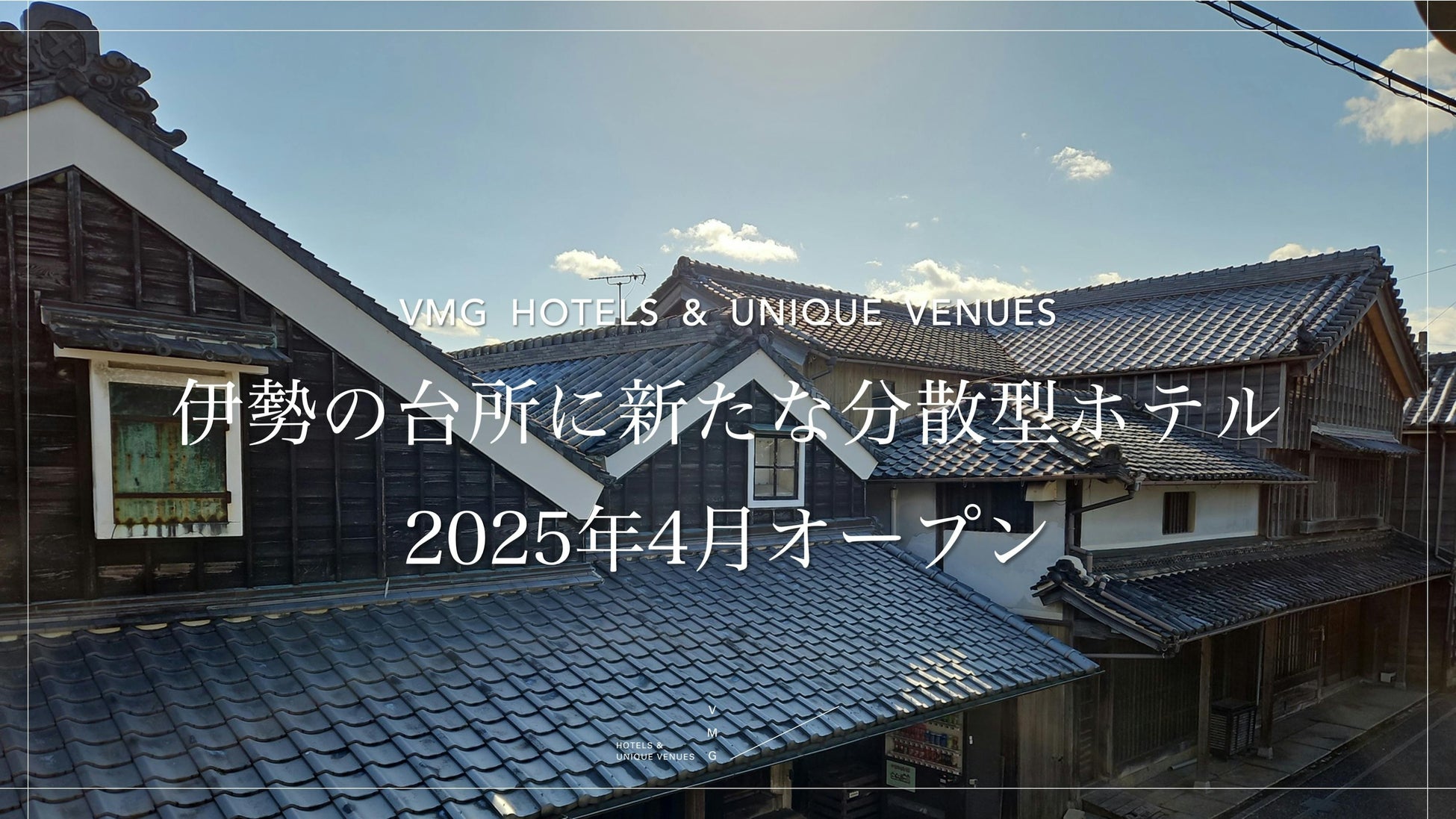 新春初売り！開業60周年記念・先着60名限定 ひとり6,000円オフの『初夢プラン2025』を12/26 10時販売開始