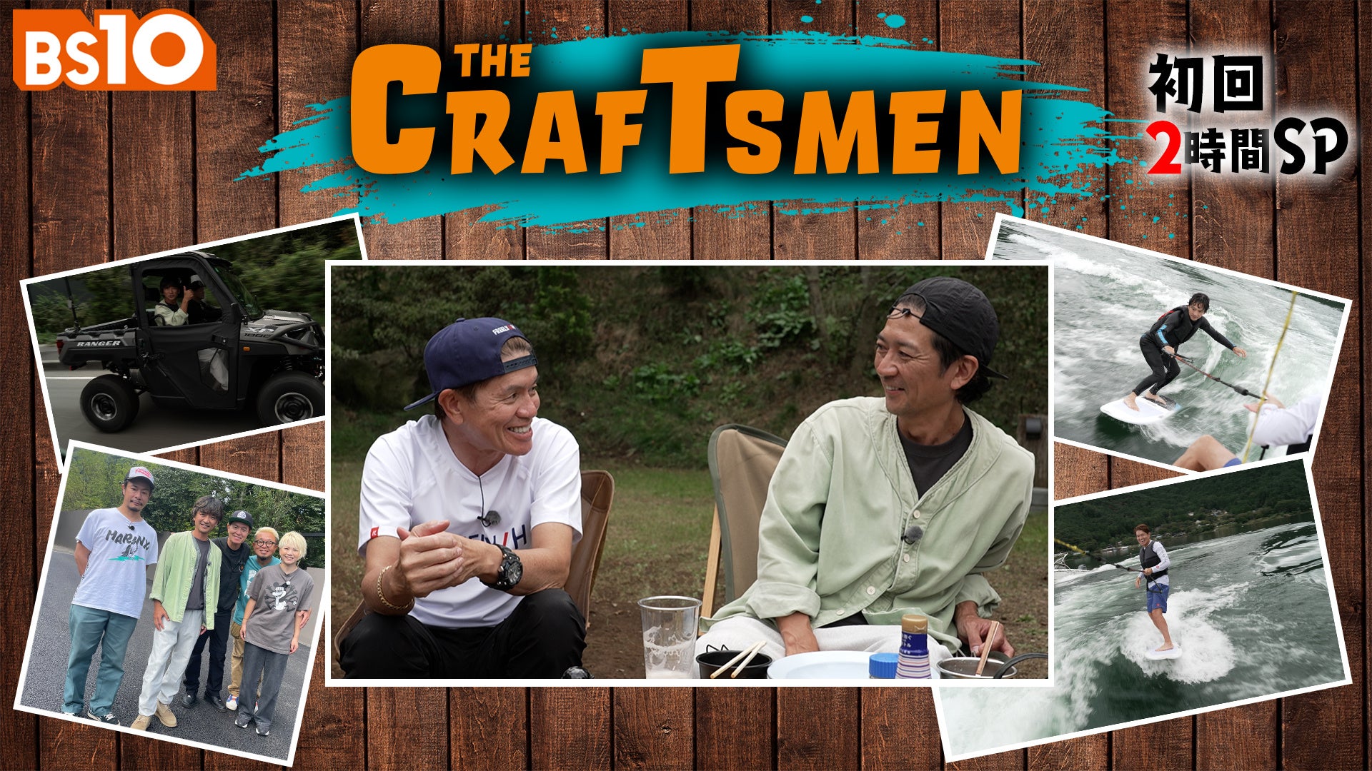 初回2時間SPにヒロミが登場！BS10『国分太一のTHE CRAFTSMEN』