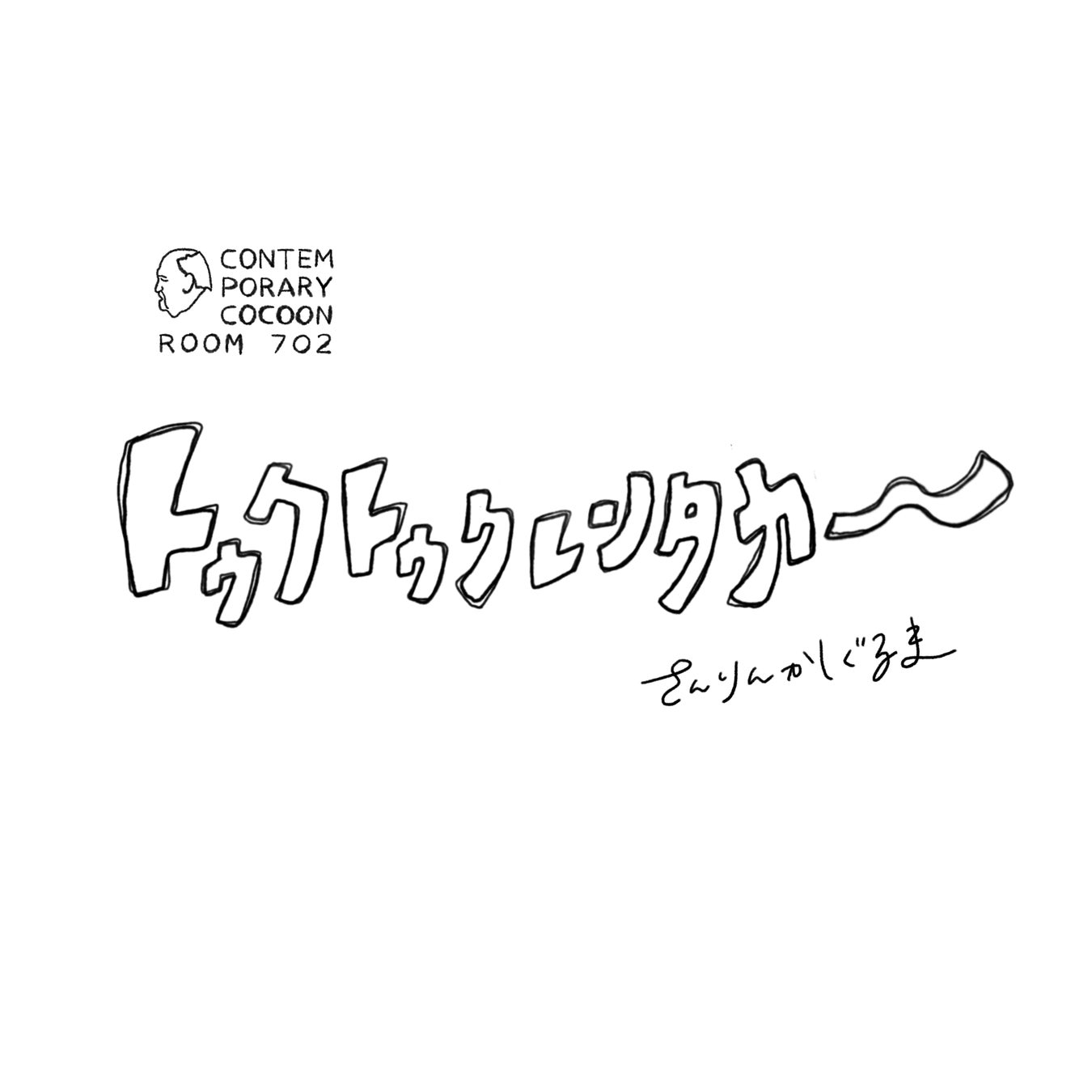 【ホテルグレイスリー札幌】2025年第1弾！イチゴ＆スイーツのとろけるひととき「冬のご褒美ランチ～フルーツ＆スイーツビュッフェ」 12/19（木）予約開始、1/17（金）-1/26（日）開催