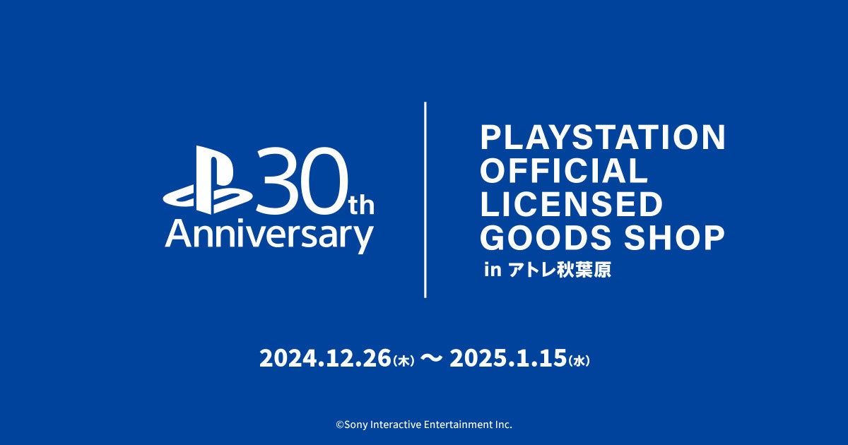 12/26(木)から《PlayStation™ OFFICIAL LICENSED GOODS SHOP in アトレ秋葉原》開催！『PlayStation™』新作グッズなど先行販売【株式会社コスパ】