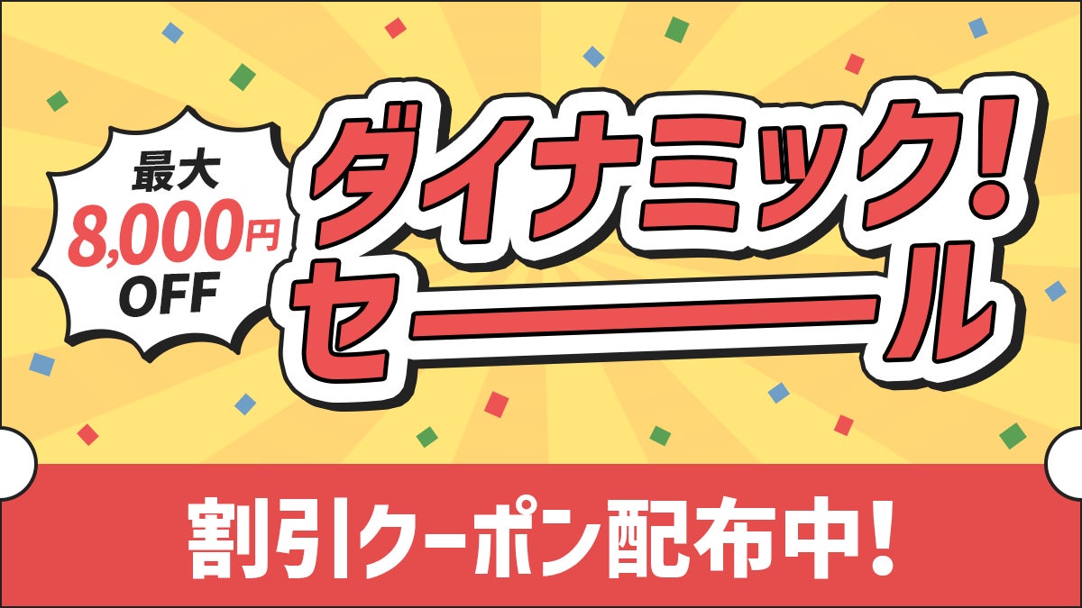 往復新幹線と宿がセットで便利な旅行商品　JR東日本びゅうダイナミックレールパックはおトクな割引クーポンが目白押し！