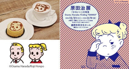 【ホテルメトロポリタン盛岡】 ＜盛岡市民文化ホール開催＞原田治 展「かわいい」の発見コラボレーションメニューを提供