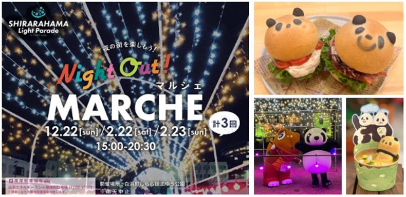 白良浜シーサイドイルミネーション「SHIRARAHAMA LIGHT PARADE by FeStA LuCe」アドベンチャーワールドは白浜の冬を彩る「Night Out! MARCHE」に出店します