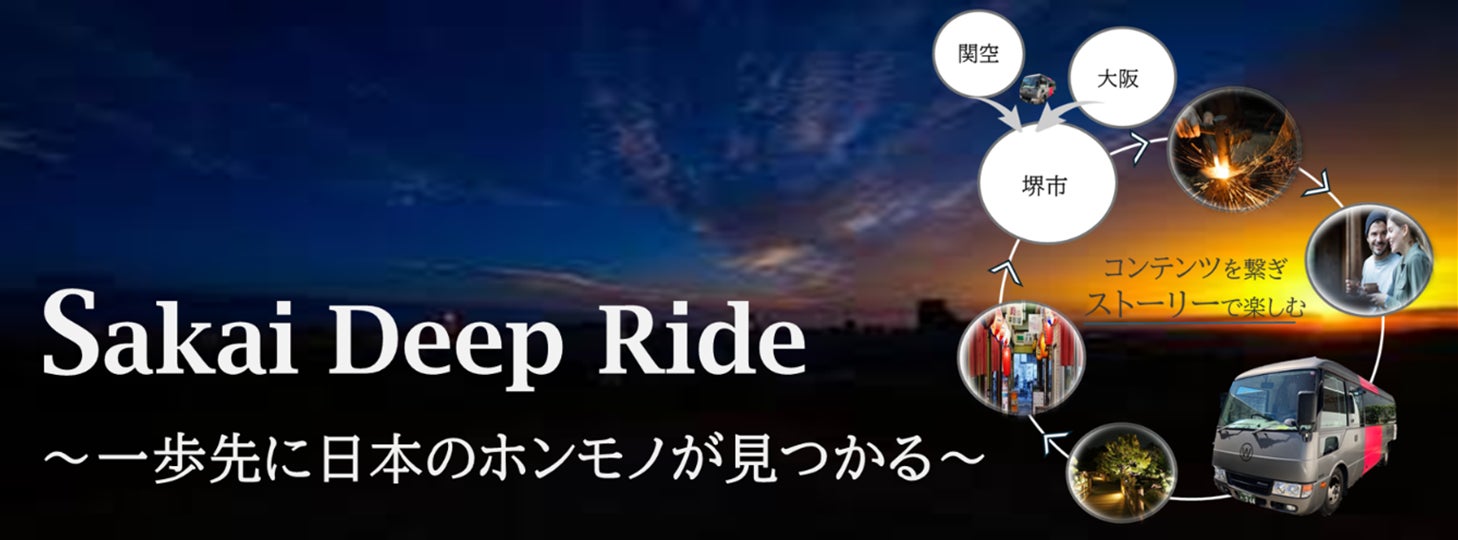 堺市の公民連携実証プロジェクト推進事業に採択　インバウンド向け体験型コンテンツの造成と新たな誘客ルートの確立を目指したソリューション提供