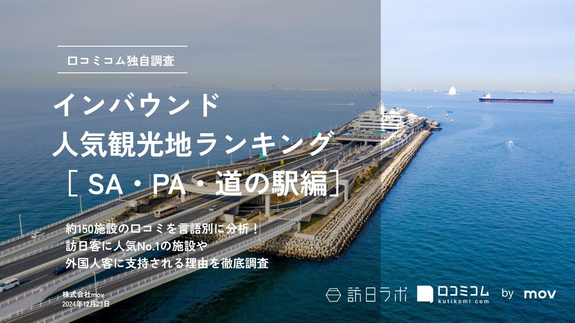 【東京ホテルステイの新たな価値提案】都心で叶う贅沢な温浴リトリート体験。訪日観光客も魅了する「YUURO Bath-Living Hotel Ryogoku」が12月24日（火）東京都・両国にオープン