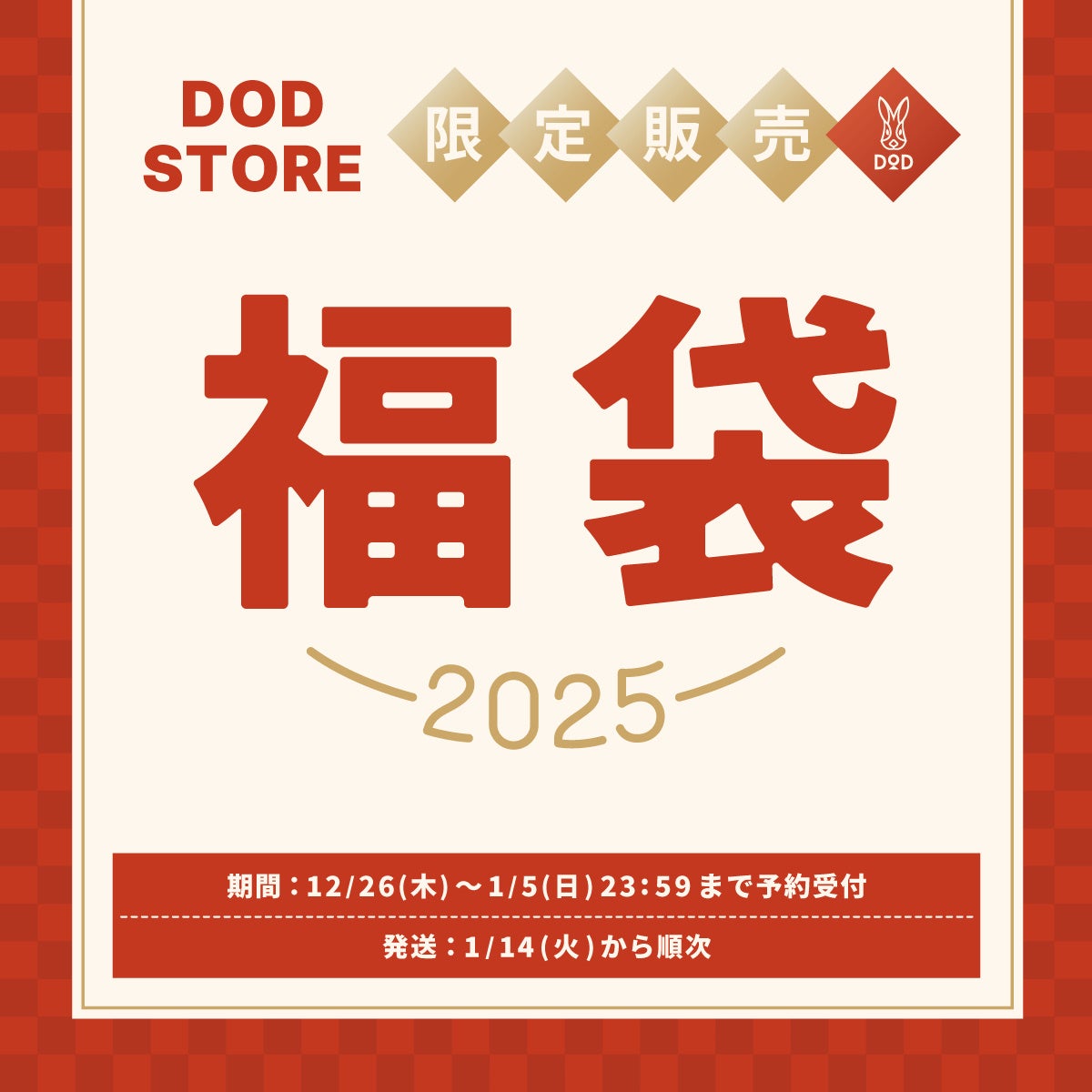 【2025年福袋】年始にお届け！DODの福袋「うさ福袋」登場。