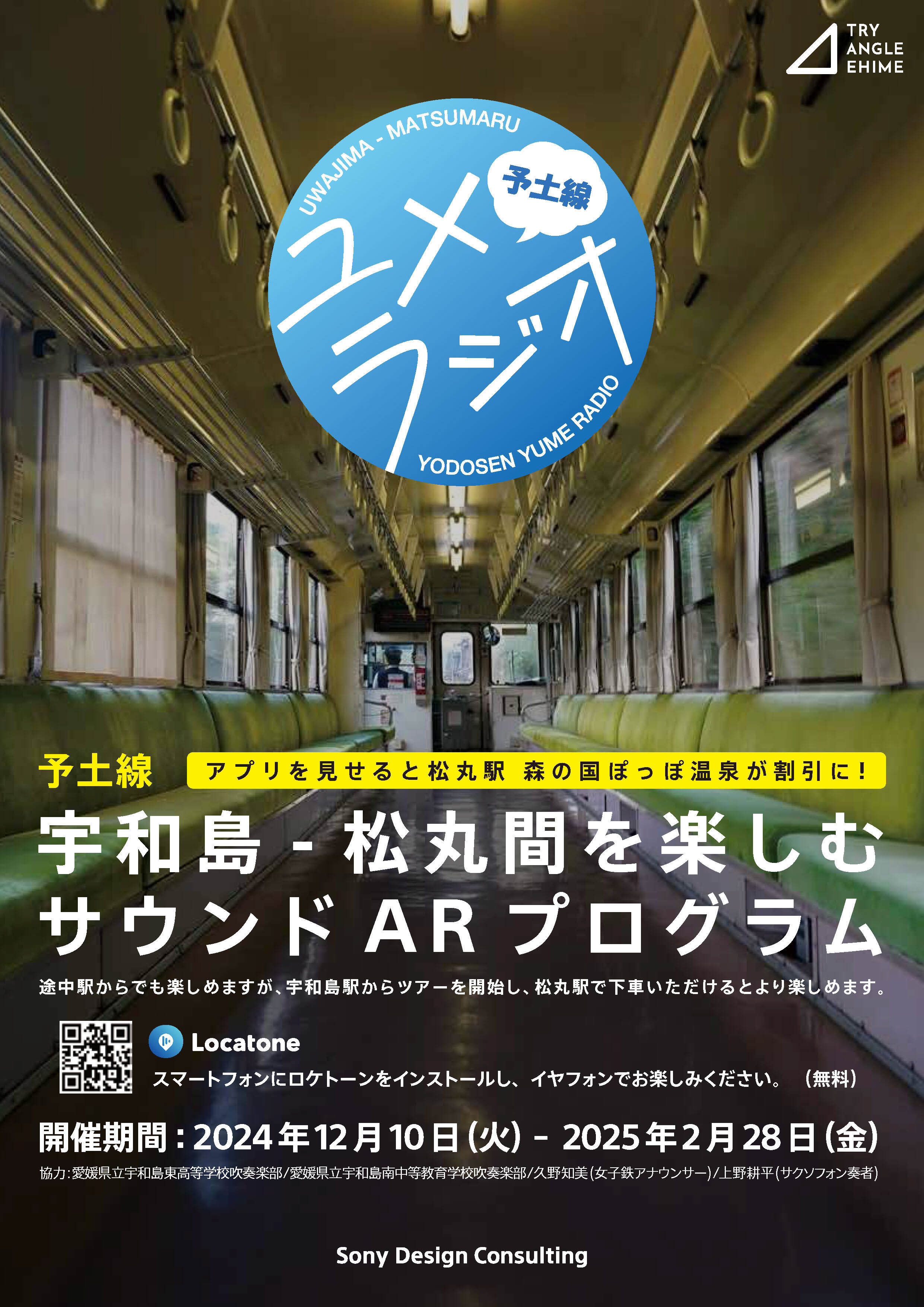 愛媛県南予地域でトライアングルエヒメの
観光プロジェクトが続々スタート！