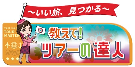 年末年始限定！カウントダウンパーティーや年越し宿泊プラン、新春モダンジャパニーズアフタヌーンティーをご提供