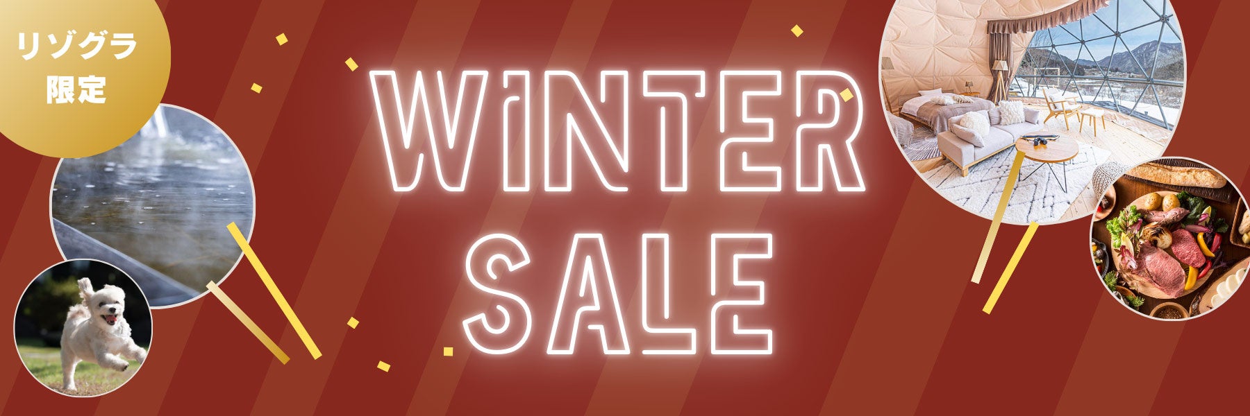 《リゾートグランピングドットコム》冬の旅行支援キャンペーン『WINTER SALE』ならびに『学割キャンペーン』を期間限定で実施中！～人気のグランピングをもっとお得に楽しもう～