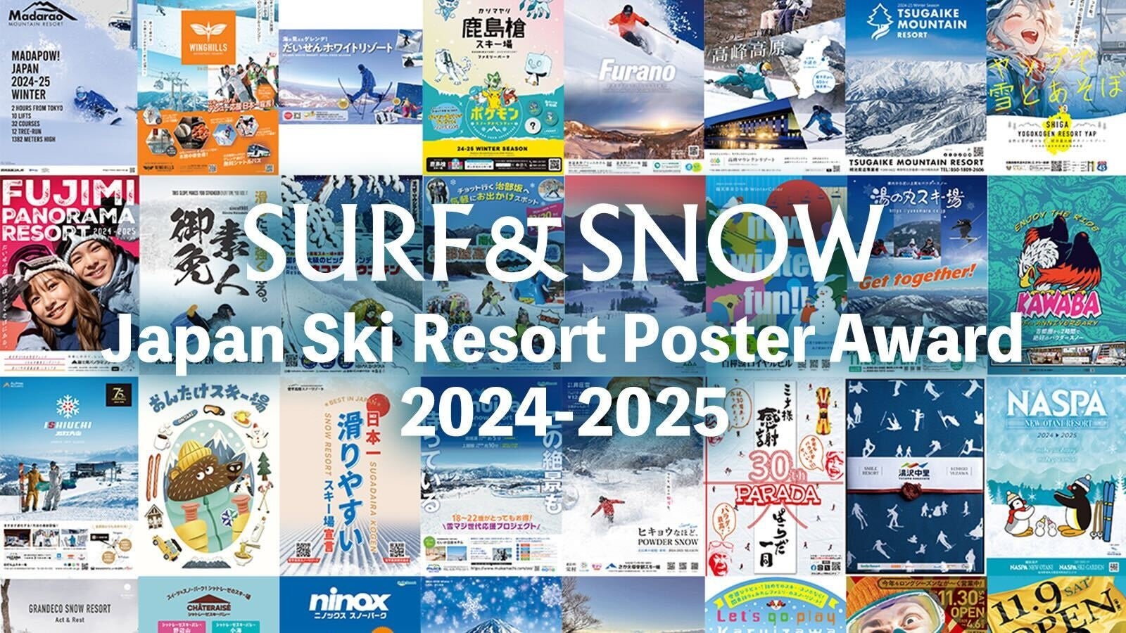 「Japan Ski Resort Poster Award 2024-2025」結果発表！ユーザー投票によるスキー場のポスターデザインNo.1が決定！