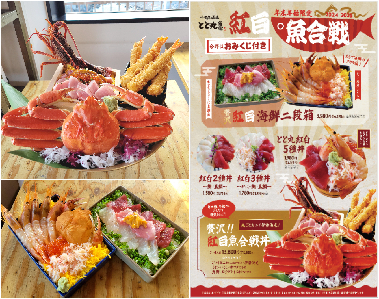 神奈川・漁港の駅TOTOCO 小田原　
華やかな海鮮グルメが登場する「紅白魚合戦」を
12/26より期間限定で開催