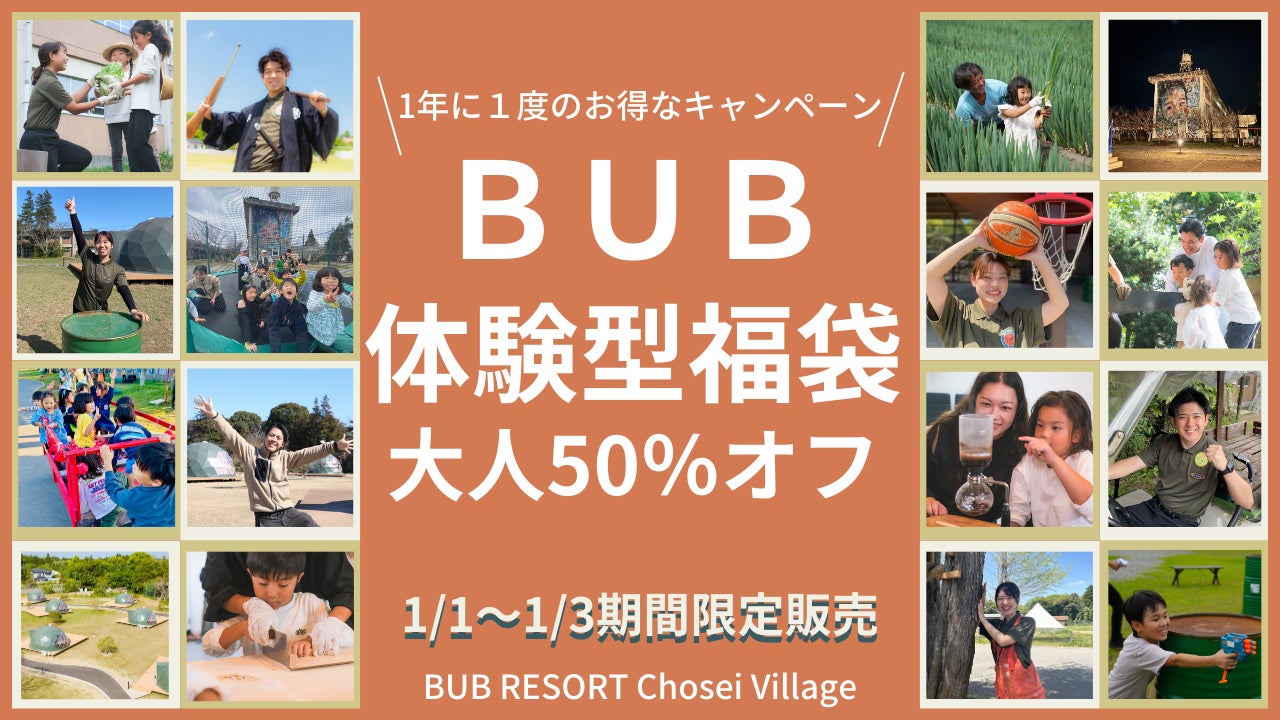 「こと消費」時代の新提案。昨年は150個売り上げ、冬の顧客推奨度80の宿泊施設が贈る体験型福袋