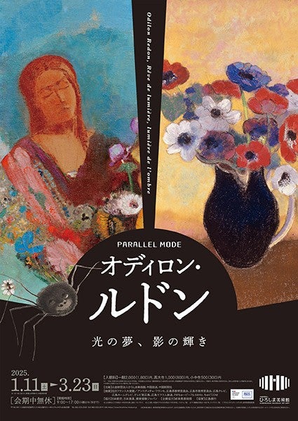 【リーガロイヤルホテル広島】幻想的で神秘的な世界に浸る非日常体験を『ひろしま美術館 入館券付 宿泊プラン』