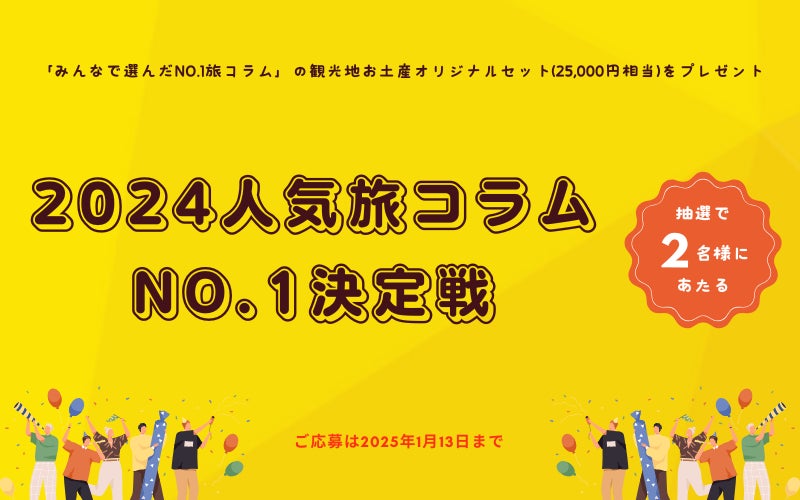 【札幌・定山渓温泉 章月グランドホテル】旅行先でふるさと納税を。あなたの体験を、地域の応援に！！