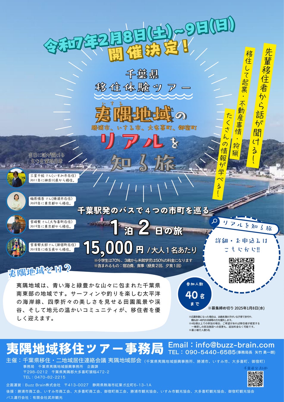 千葉県夷隅地域への移住促進事業「夷隅地域のリアルを知る旅」参加申し込み締め切りわずか！