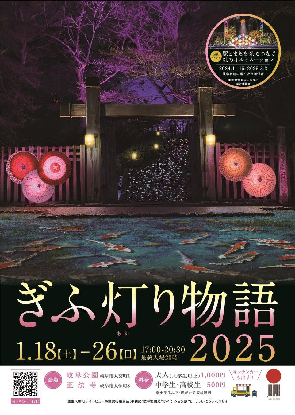 【岐阜市】「ぎふ灯り物語 2025」イルミネーションイベント開催