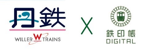 京都丹後鉄道×鉄印帳デジタル　スタンプラリーキャンペーンについて