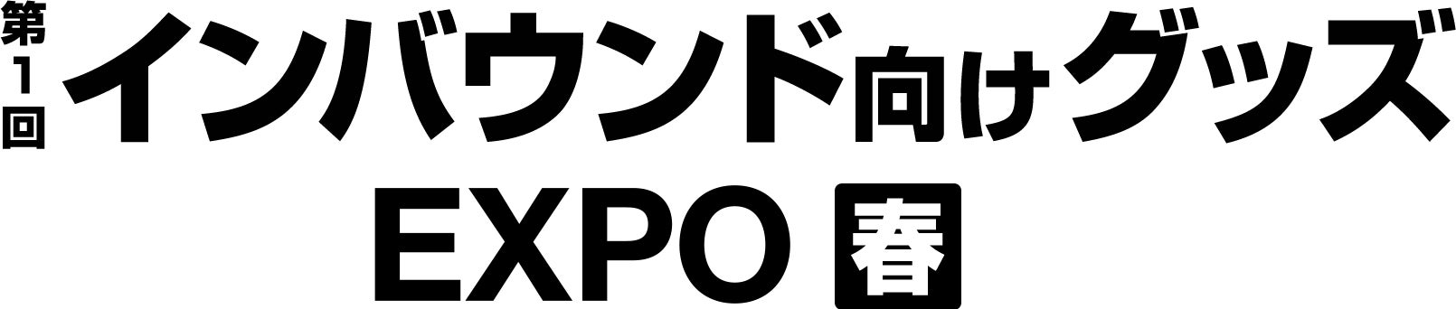 “食べられる”「CASINO」や新作ショコラを楽しむ「バレンタインデー コレクション 2025」