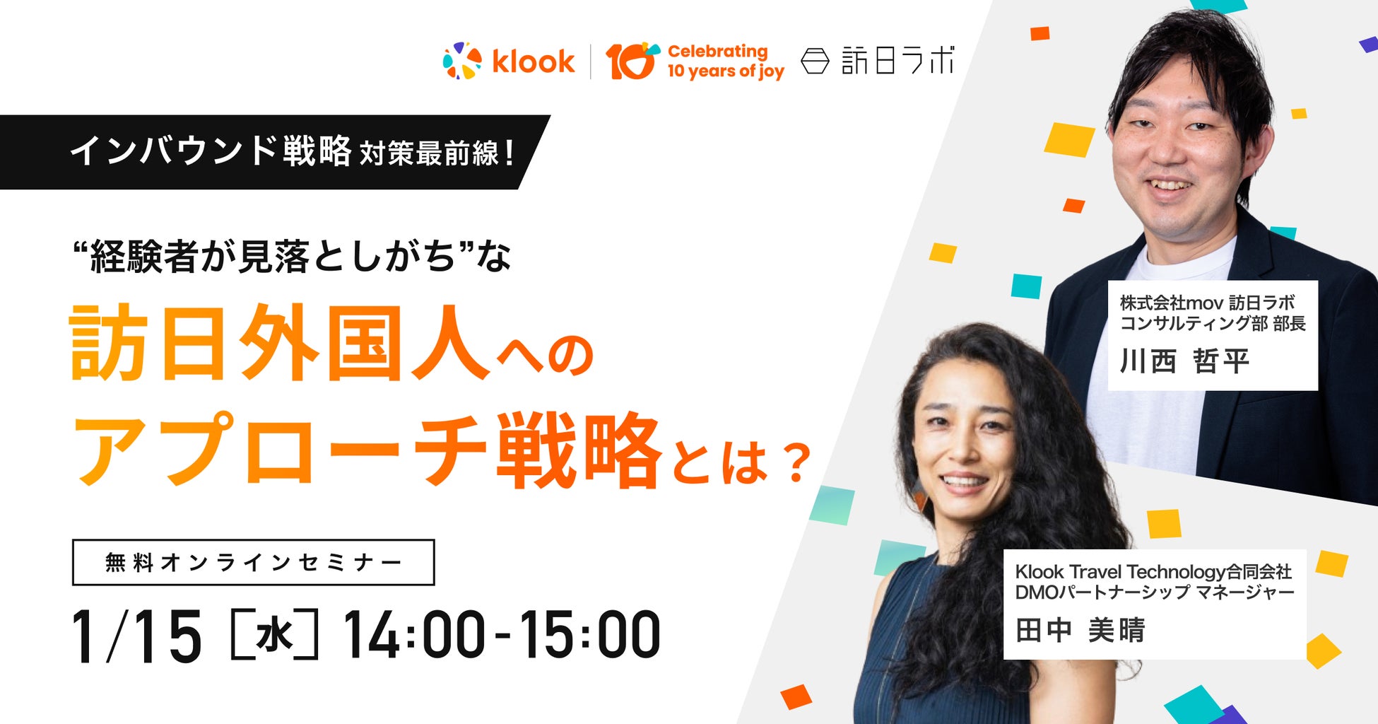 インバウンド対策最前線！”経験者が見落としがち”な訪日外国人へのアプローチ戦略とは？