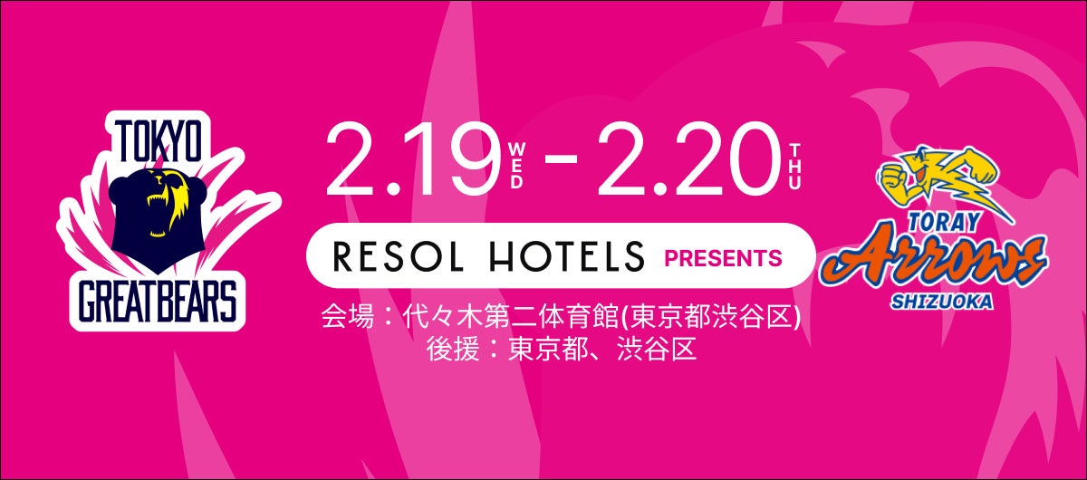 【東京グレートベアーズ】ホームゲームにて「RESOL HOTELS DAY（リソルホテルズデー）」開催決定！