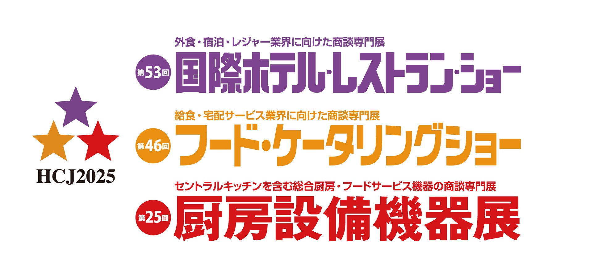 TrustYouが「第53回 国際ホテル・レストラン・ショー（HCJ2025）」に出展