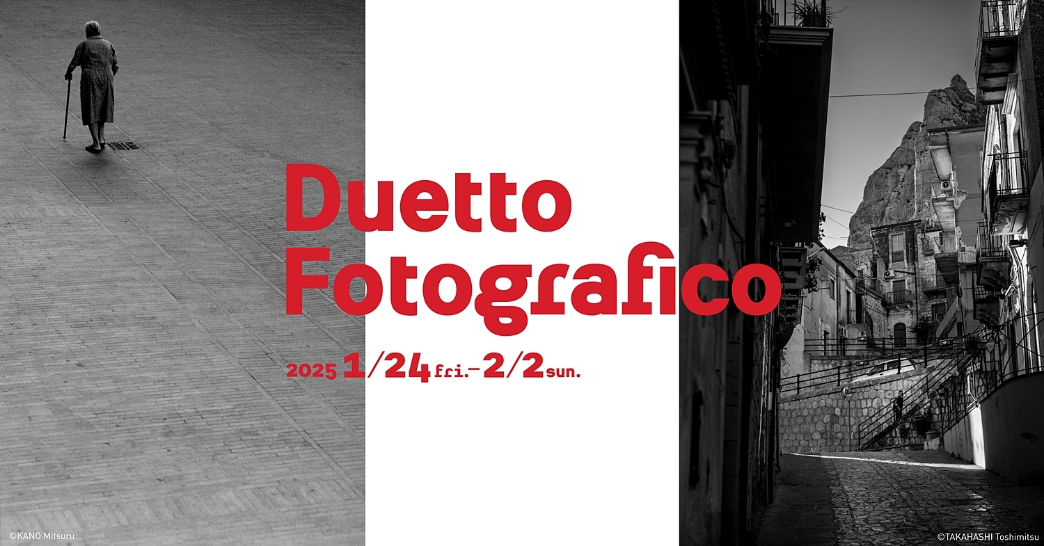 二人の写真家が旅したイタリアの写真展
「加納 満×高橋 俊充 写真展
Duetto Fotografico -イタリア二重奏-」を
新宿 北村写真機店で開催　
＜期間：1月24日(金)～2月2日(日)＞