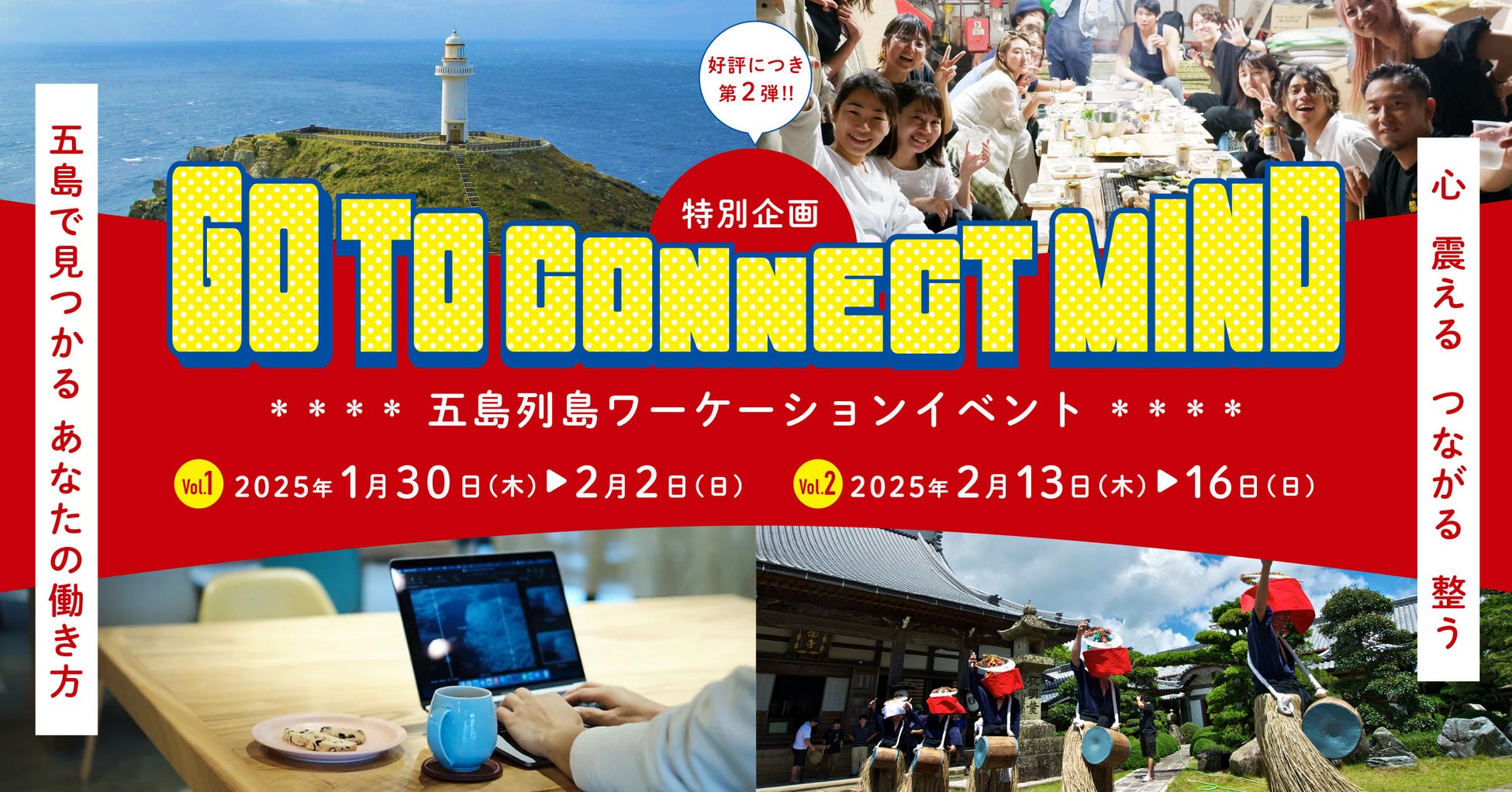 長崎・五島列島で過ごす3泊4日！人気の離島でワーケーション体験イベント『GO TO connect mind』第二弾、受付開始！